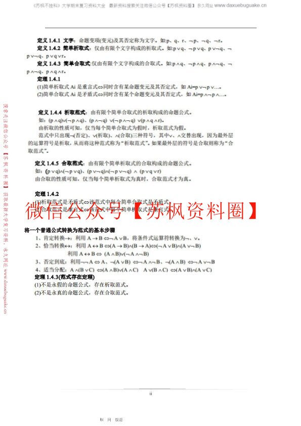离散数学
